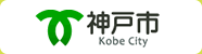 神戸市
